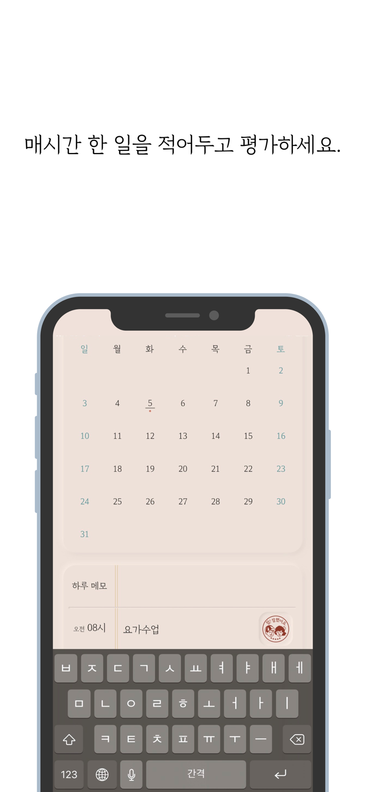 바른생활 : 데일리리포트 screenshot 3