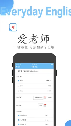 爱老师教师端 screenshot 3