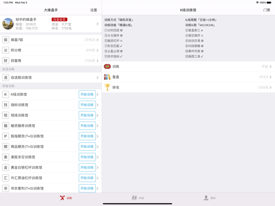 Screenshot #4 pour 大操盘手-模拟炒股K线复盘训练