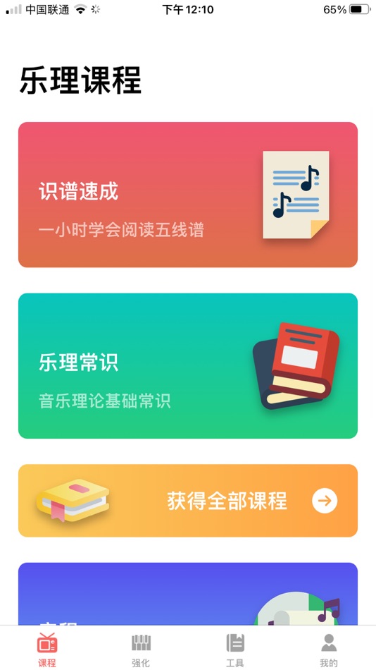 #1. Teach Note - Sight Reading (iOS) 由: 炯龙 吴