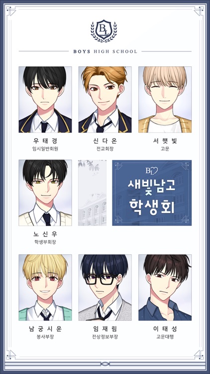 새빛남고학생회 screenshot-4