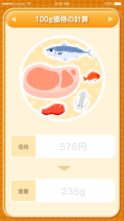 お買い物電卓 〜価格比較・割引計算アプリ〜