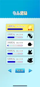 九九を覚えてモンスター図鑑あつめ！ 「九九のトライ」 screenshot #2 for iPhone