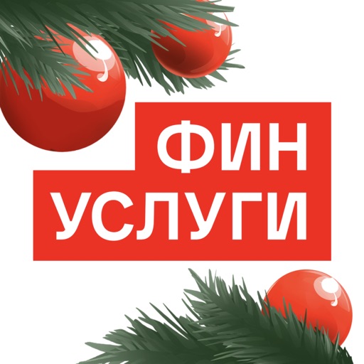 Финуслуги