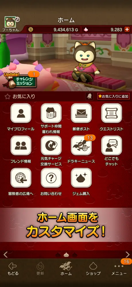 ドラゴンクエストⅩ　冒険者のおでかけ超便利ツール