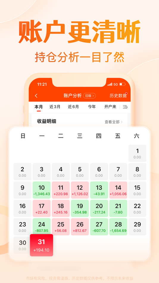 #7. 天天基金-基金投资理财 (iOS) 由: 东方财富信息股份有限公司