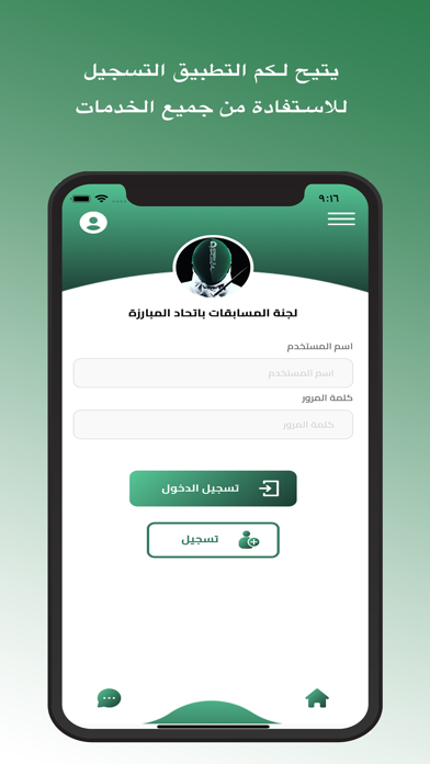 المبارزة السعودية Screenshot