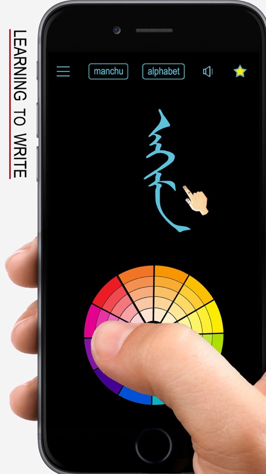 #1. Learn Manchu Handwriting (iOS) 由: 俊 姜