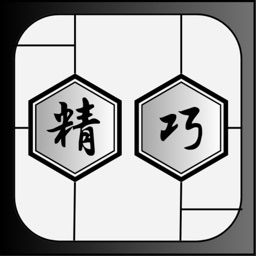 精巧なあみだくじ