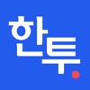 한투-한국투자증권,MTS,투자,증권,해외주식,주식어플 icon