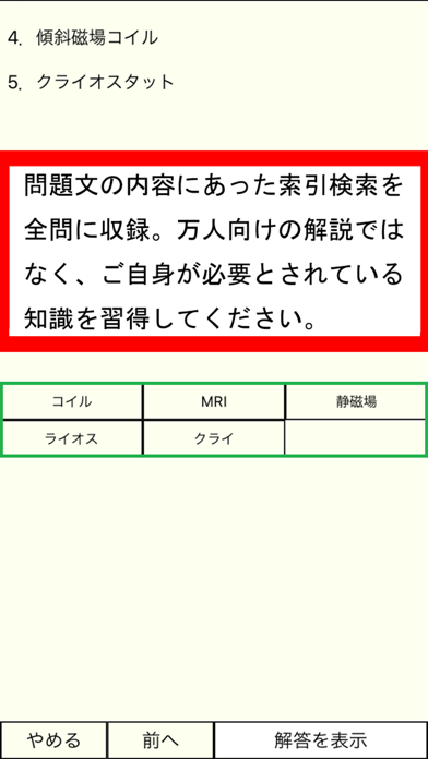 医療系資格 統合版 Screenshot