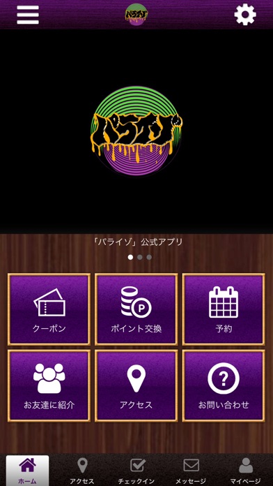 パライゾ app screenshot