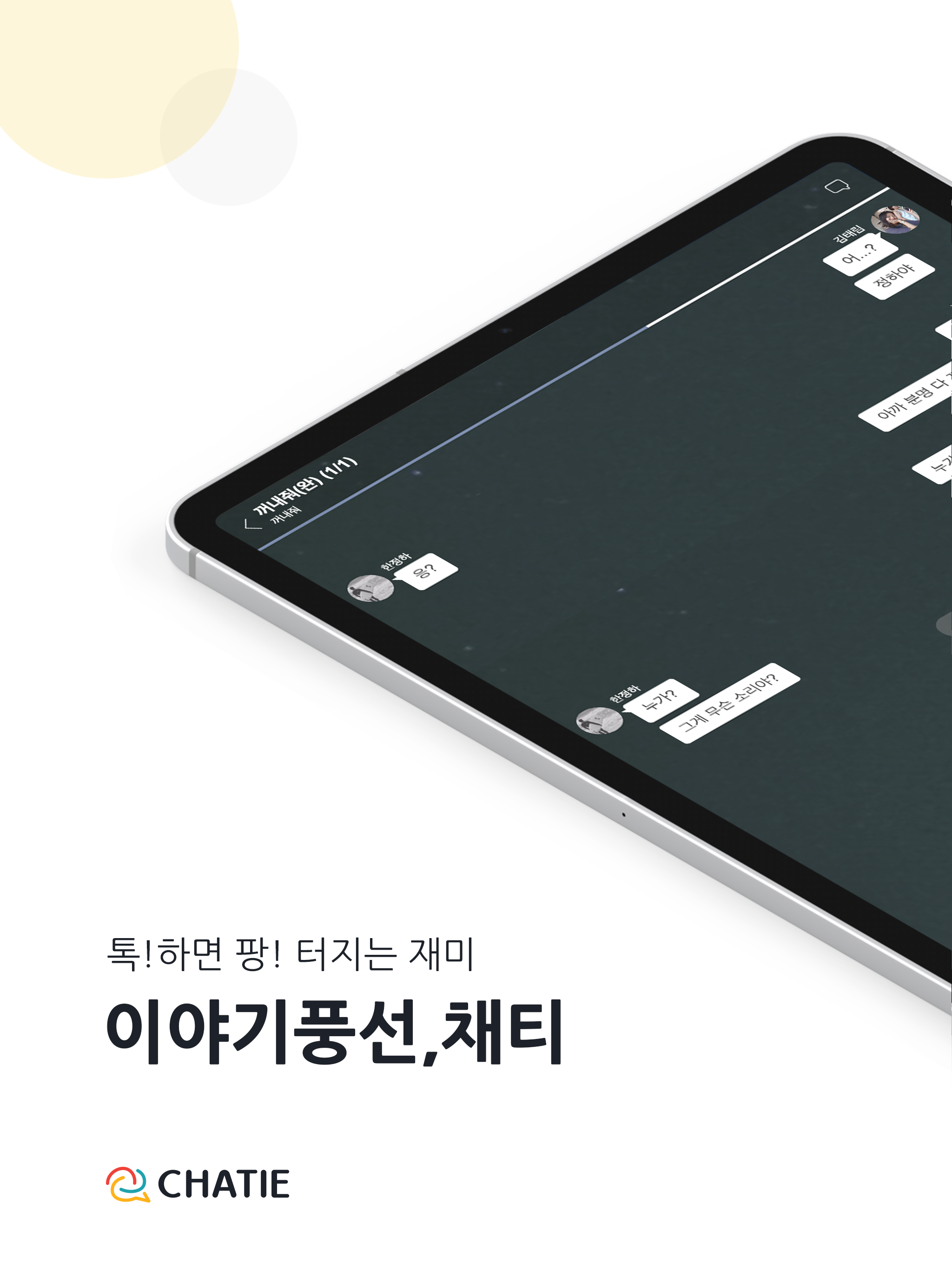채티 - 매일 새로운 AI 캐릭터와의 무제한 채팅 screenshot 7