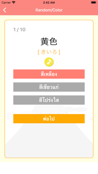 ภาษาญี่ปุ่น-ระดับเริ่มเรียน- Screenshot