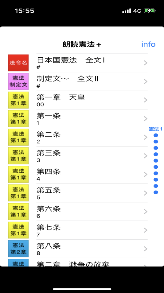 #1. 朗読憲法 (iOS) 由: yoot