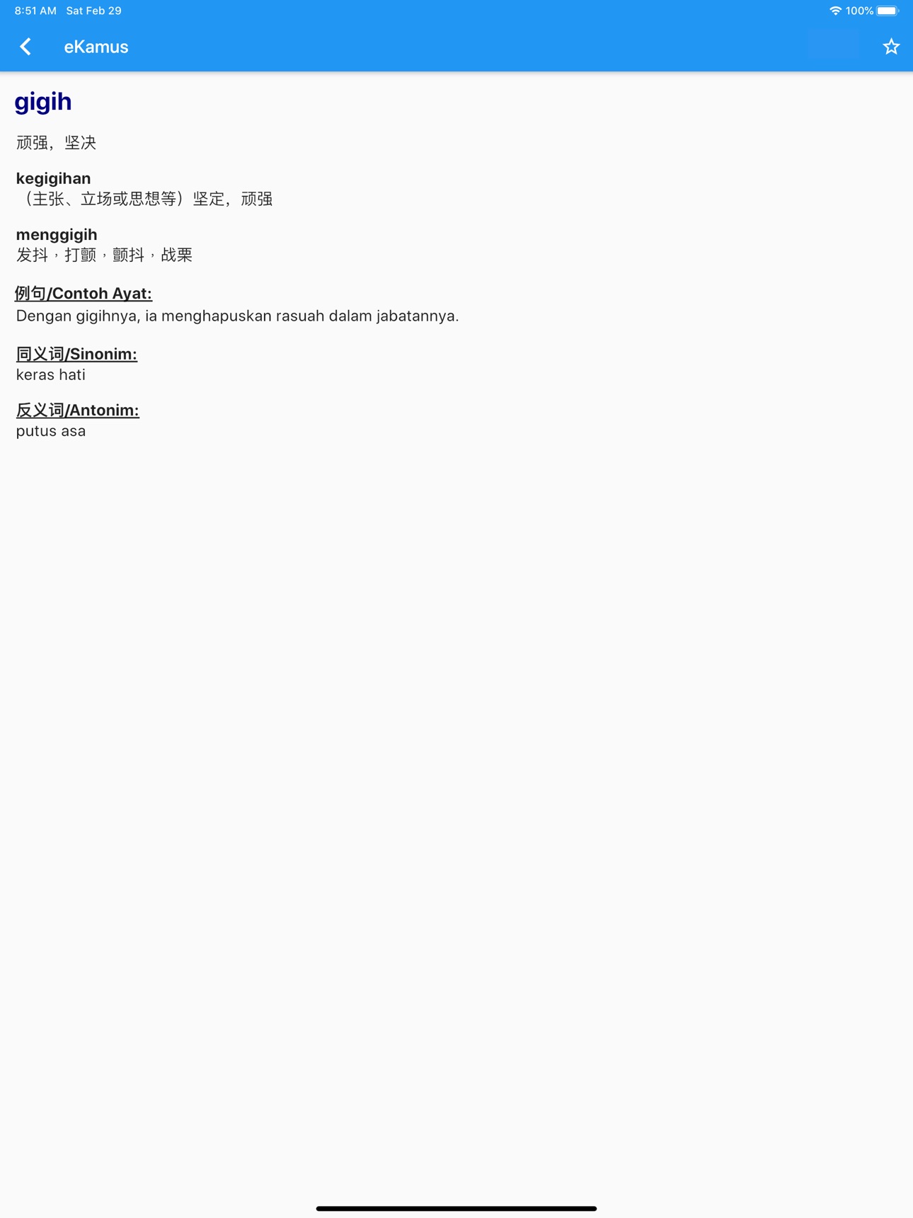 Screenshot 6 of eKamus 马来文字典 Malay Dictionary
