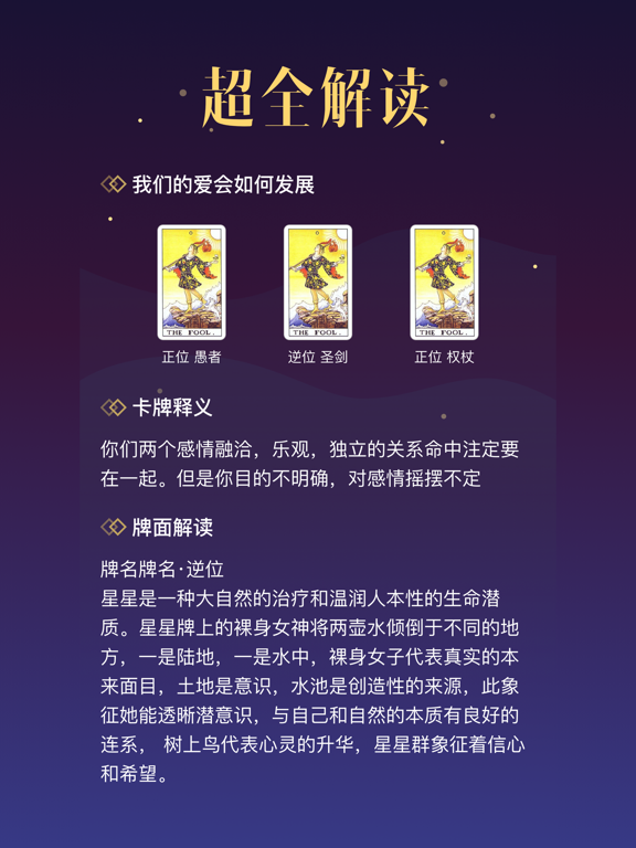 塔罗牌-星座运势情感事业AI占卜测测 iPad screenshot 5 - Utilities app