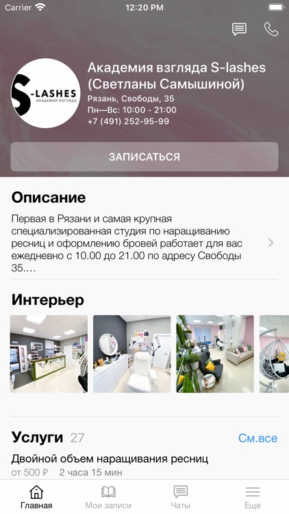 Академия взгляда S-lashes