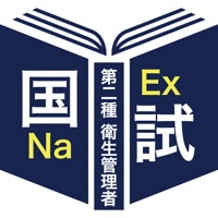 第二種衛生管理者過去問＜国試対策Ａシリーズ＞