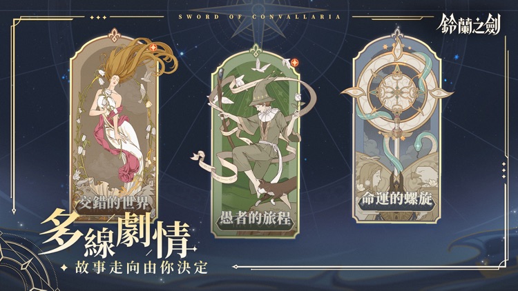 鈴蘭之劍：為這和平的世界 screenshot-5