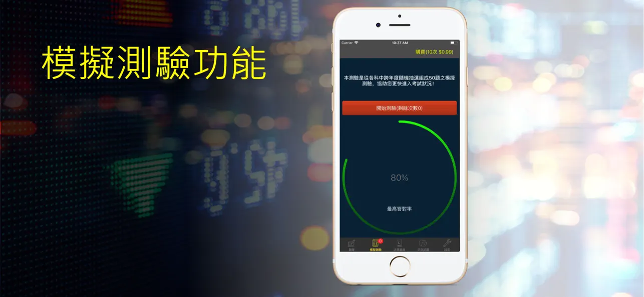 Screenshot #3 pour 證券營業員