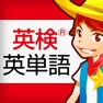 Get 英検®英単語 for iOS, iPhone, iPad Aso Report