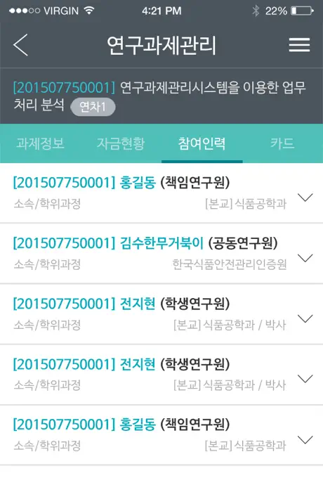 실시간연구비