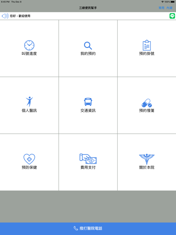 Screenshot #5 pour 三總便民幫手