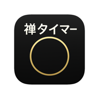 禅タイマー – Zen Breath Timer
