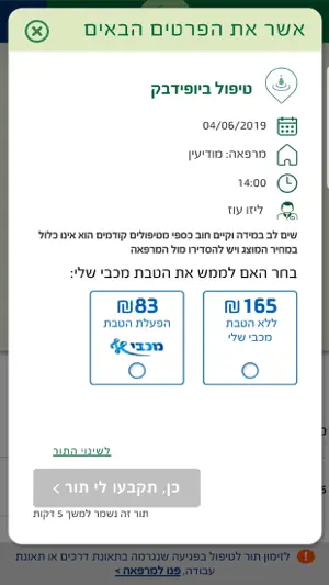 מכבי טבעי screenshot 3