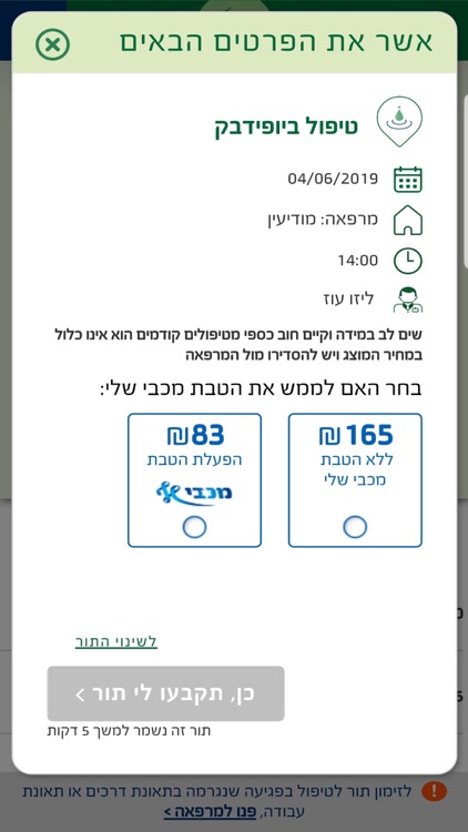 מכבי טבעי