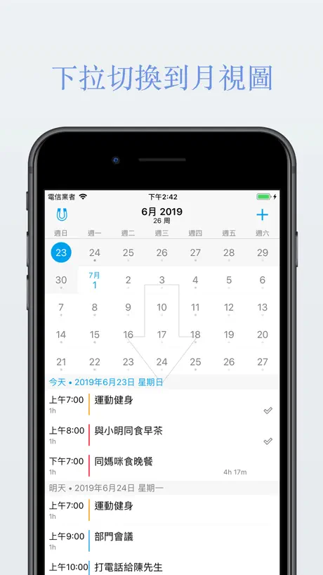 日程表 日程計畫提醒 時間安排