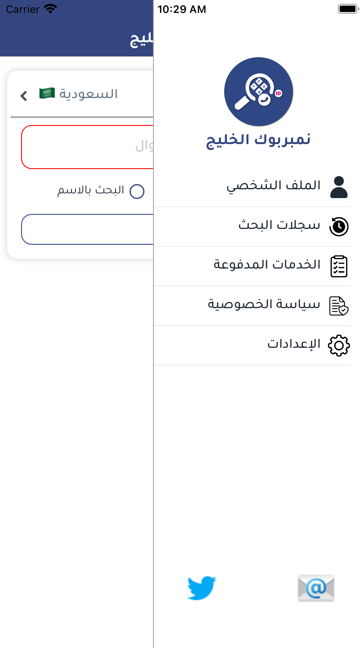 نمبربوك الخليج - دليل الارقام