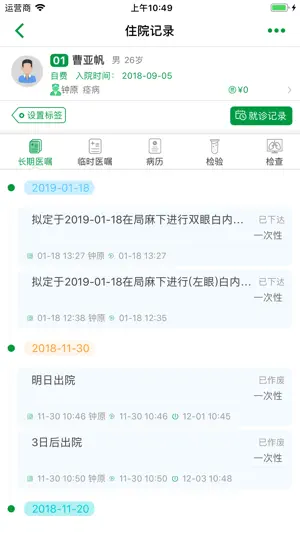何氏眼科医院-掌上医生 screenshot 4