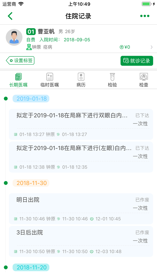 #4. 何氏眼科医院-掌上医生 (iOS) 由: 何氏眼科