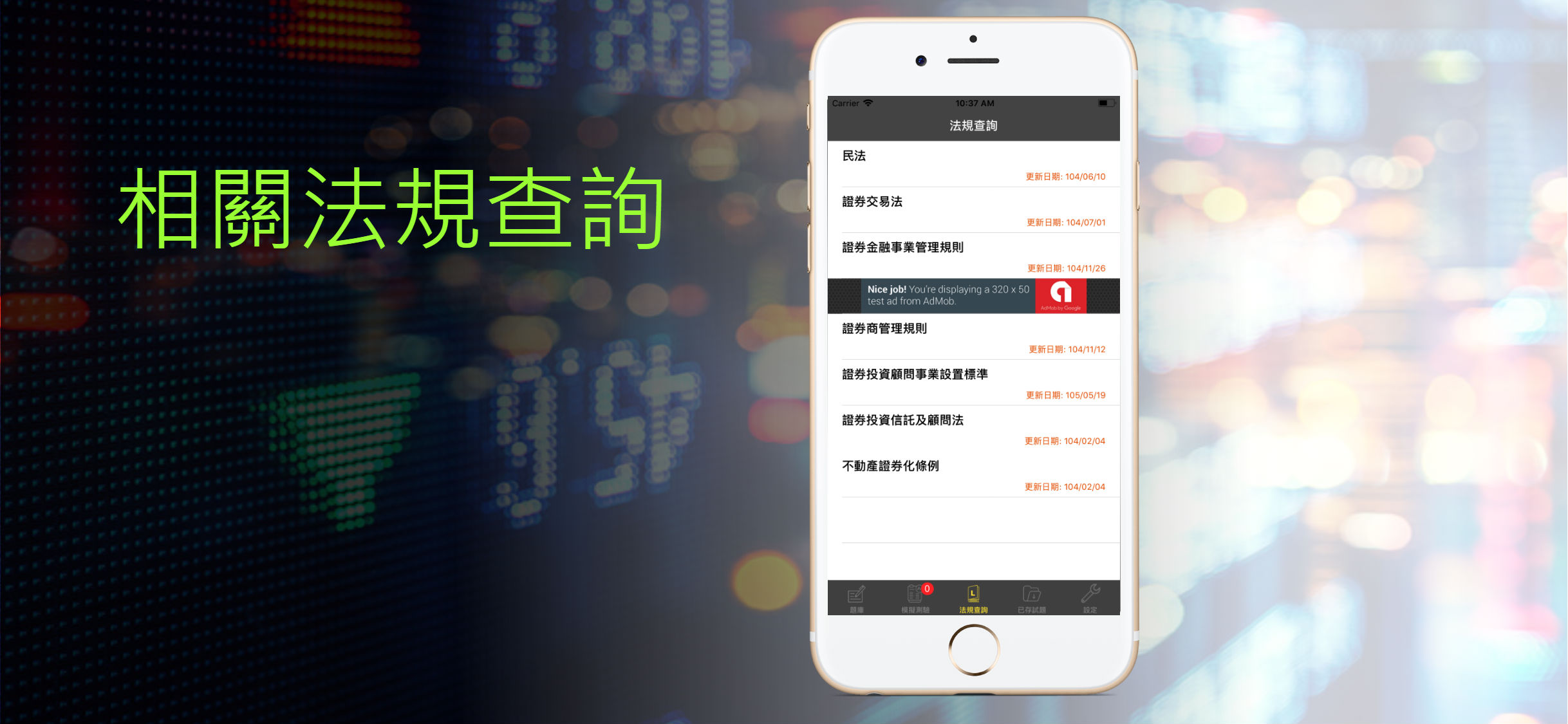證券營業員