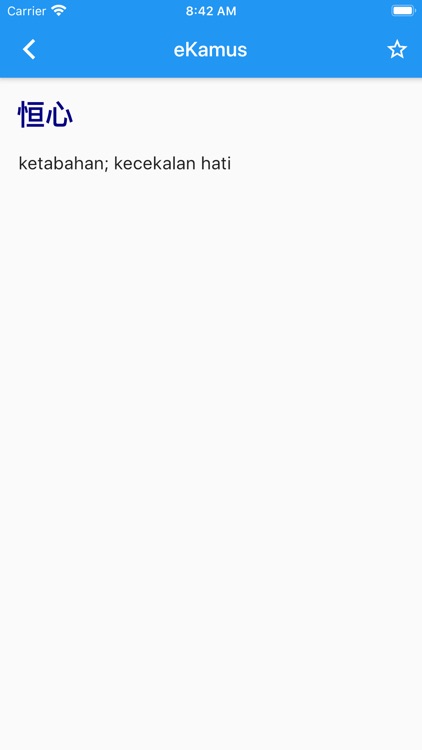 eKamus 马来文字典 Malay Dictionary screenshot-3