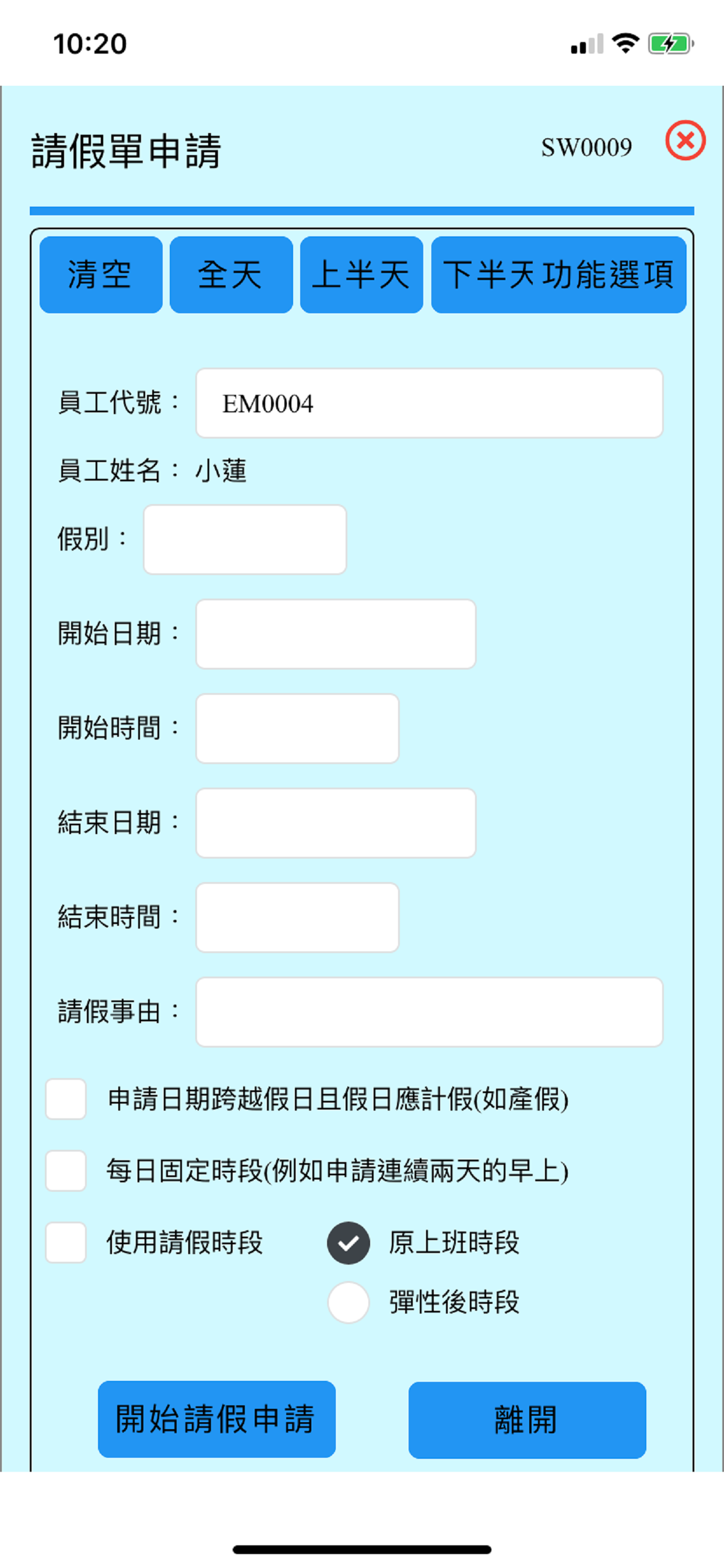 表單流程