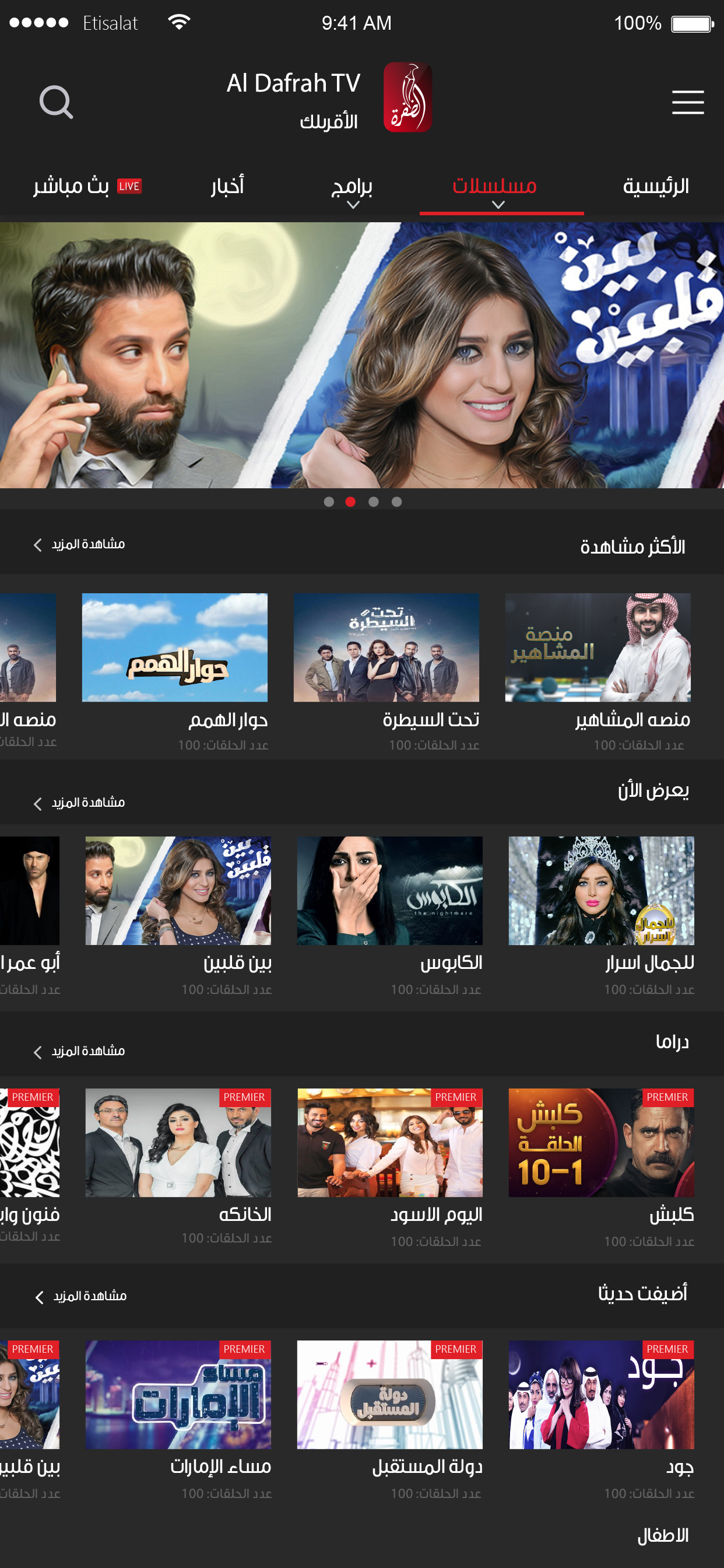 Al Dafrah TV قناة الظفرة