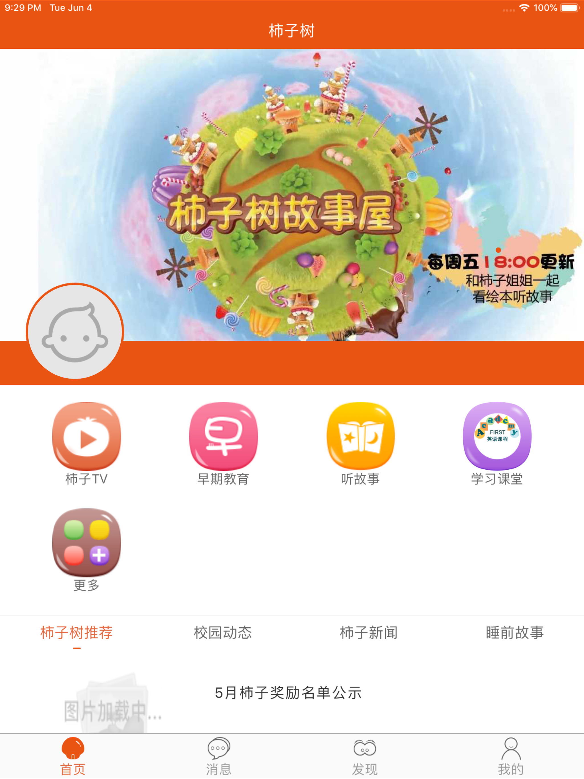 柿子树