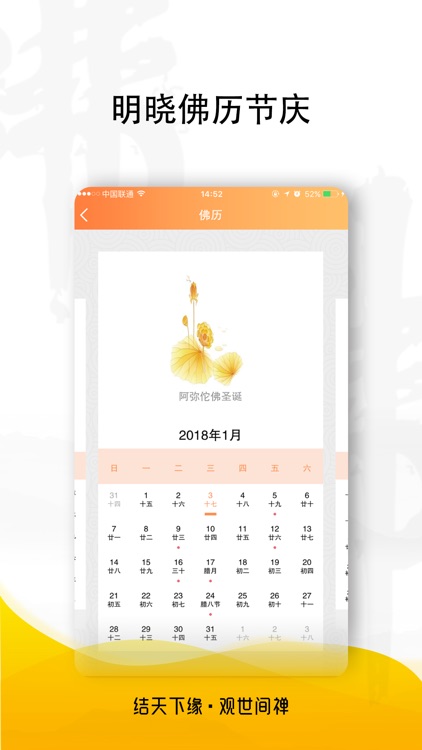 观禅-专业佛学文化传播平台 screenshot-4