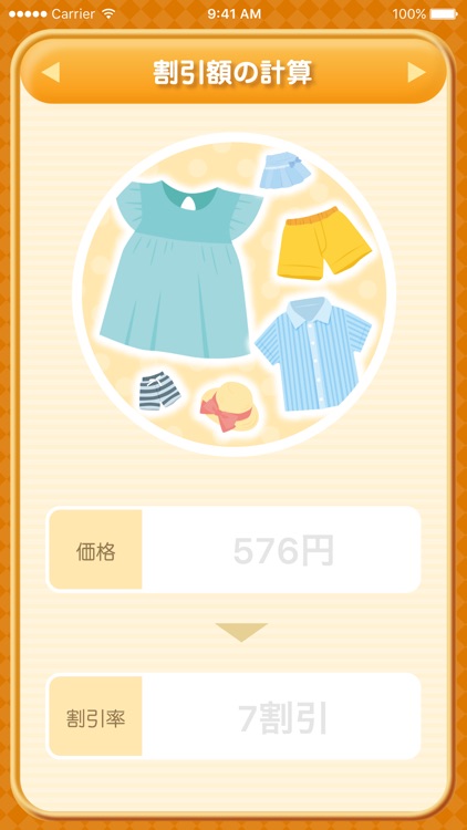 お買い物電卓 〜価格比較・割引計算アプリ〜 screenshot-4