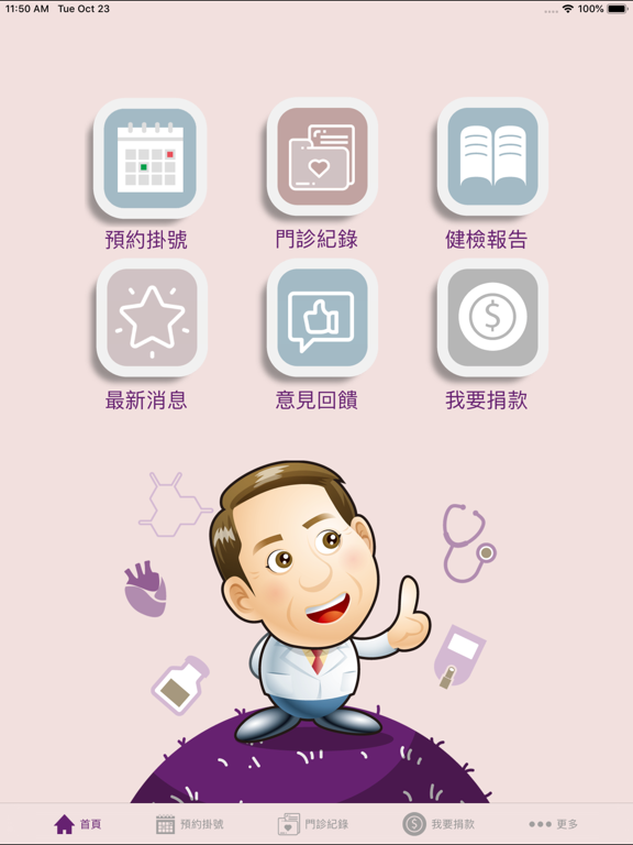 Screenshot #4 pour 好心肝診所暨健康管理中心