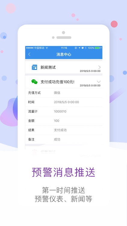 苍南仪表 screenshot-3