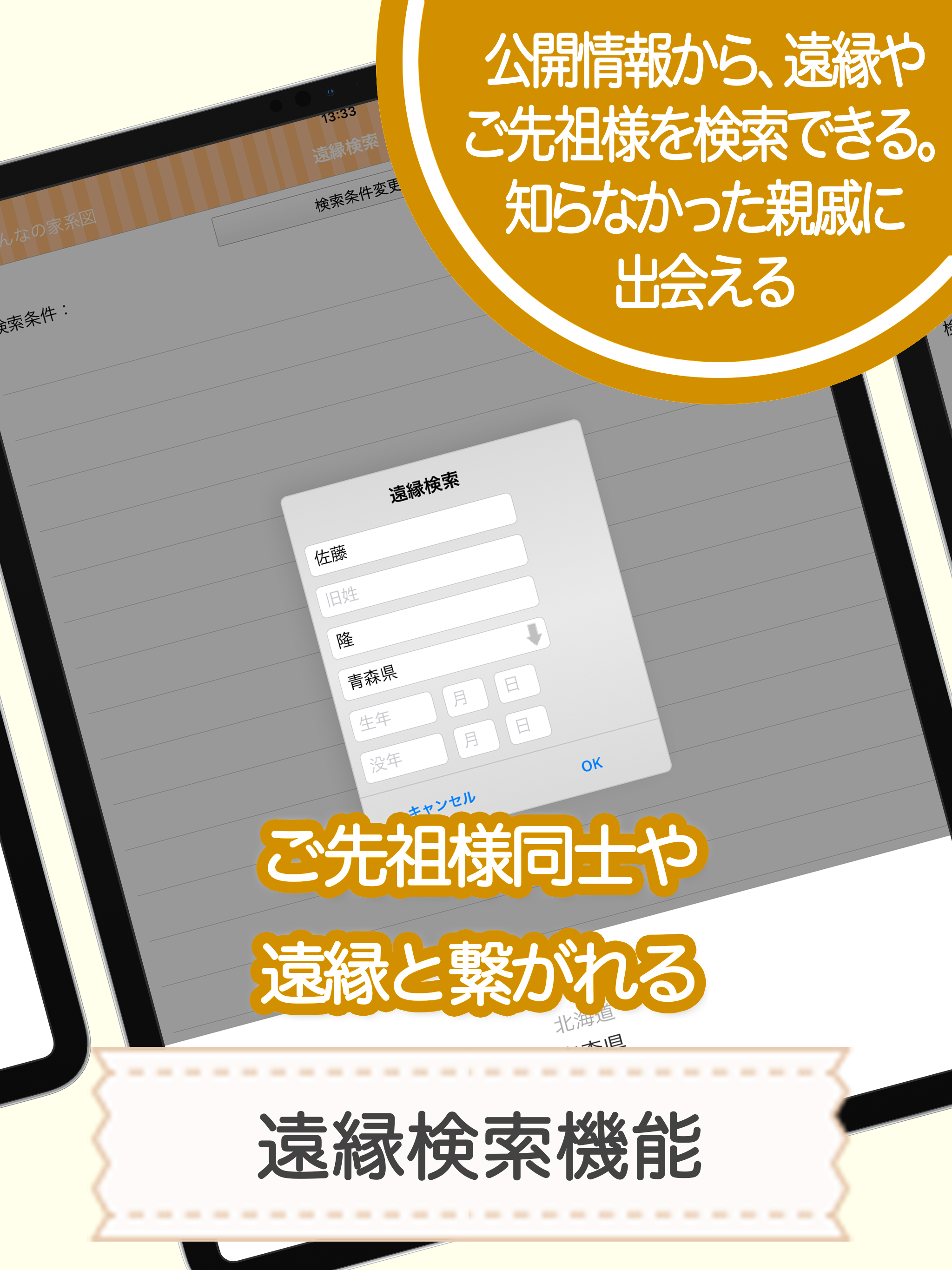 みんなの家系図 家族のルーツを記録に残そう