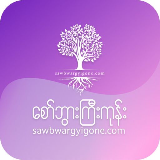 SawBwarGyiGone - AppWisp.com