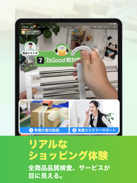 7sGood - 次世代動画ショッピングのおすすめ画像6