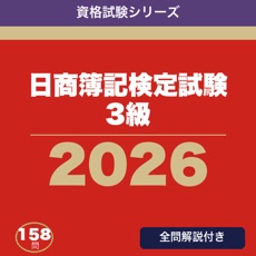 日商簿記検定試験 3級 合格ドリル