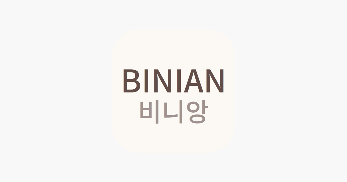 비니앙 8 비니앙 2