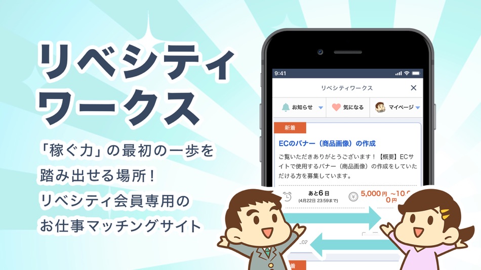 #9. リベシティ (iOS) 게시자: LibeCity K.K.